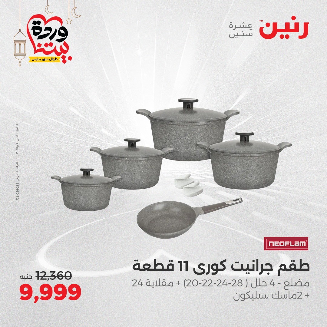 raneen offers from 17mar to 17mar 2025 عروض رنين من 17 مارس حتى 17 مارس 2025 صفحة رقم 28